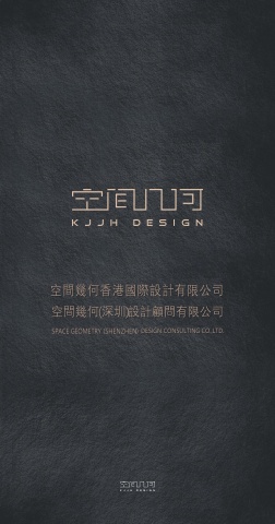 KJJH DESIGN 空间几何画册（办公酒店类）