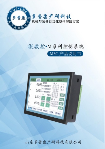 M3C说明书-多普康产研科技电子宣传册