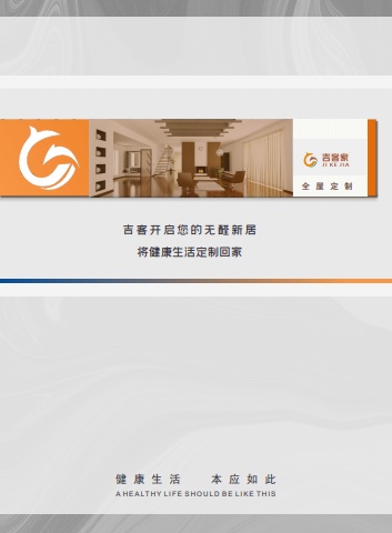 吉客家风格册电子杂志