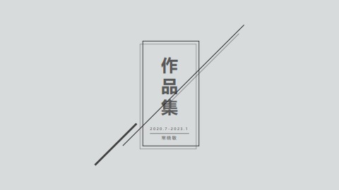 常晓敏作品集-0217电子杂志