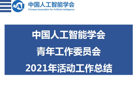 青工委2021年活动汇总电子宣传册