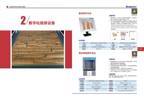 20220718服装用柔性材料的裁剪与缝制电子宣传册