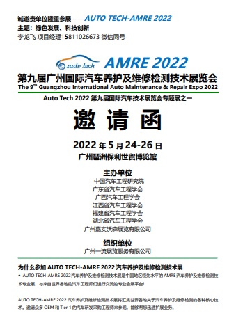 2022第九届广州国际汽车汽车养护及维修检测技术展览会