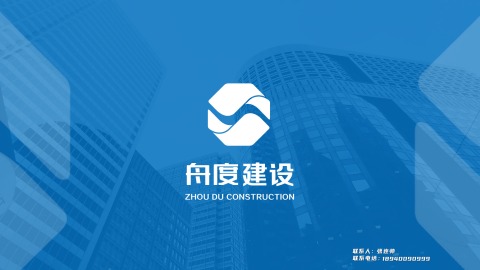 辽宁舟度建设工程有限公司简介0302(1)原始版本领导给 3月9日电子画册