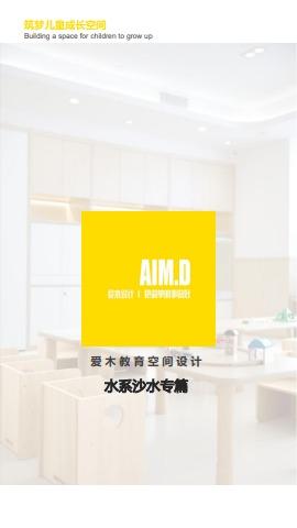 Aim爱木设计公司简介（2023景观版）电子画册