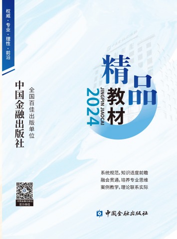 精品教材2024电子书