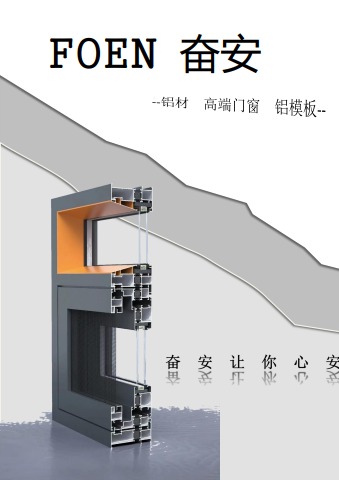 奋安系列电子宣传册