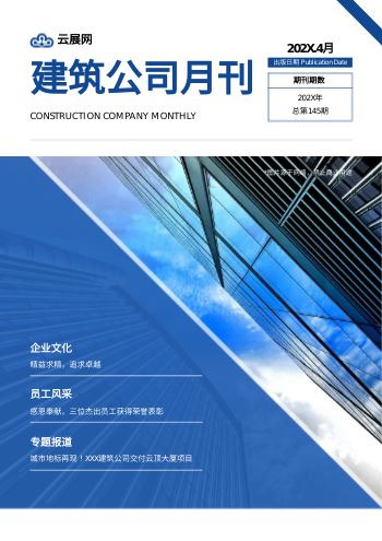 简约装修工程建筑公司月刊