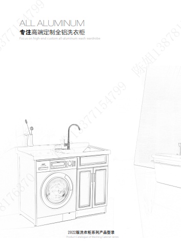 2022新版洗衣柜电子图册
