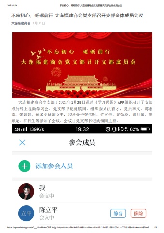 2021.01.31不忘初心，砥砺前行 大连福建商会党支部召开支部全体成员会议电子宣传册