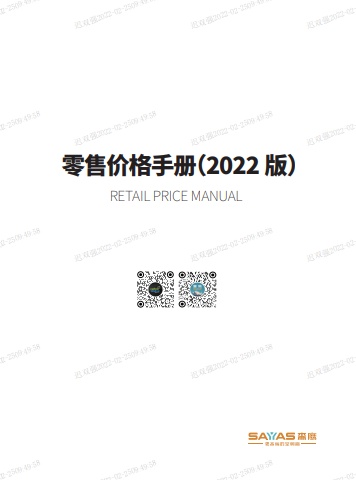 森鹰价格手册2022