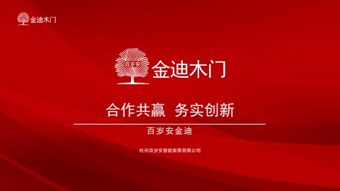 百岁安金迪2023电子杂志