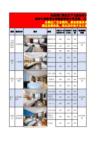 134届广交会欢迎您入住我们几家性价比高的酒店（含早含接送车）电子书