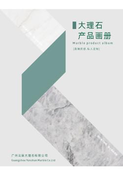 简约家装建材大理石瓷砖产品画册