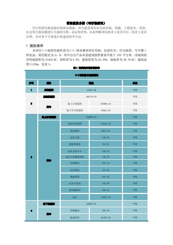 项目投资分析（可行性研究）电子书