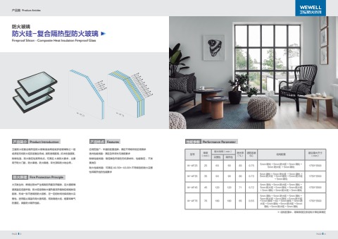 防火硅-复合隔热型防火玻璃电子宣传册