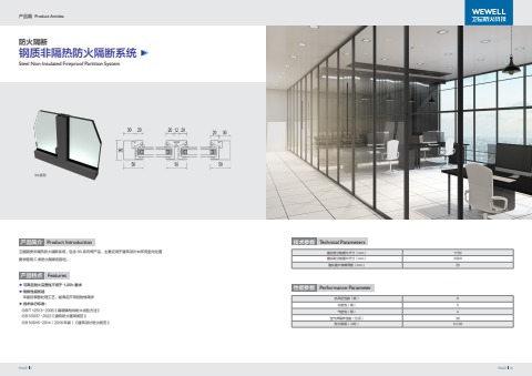 钢质非隔热防火隔断电子杂志