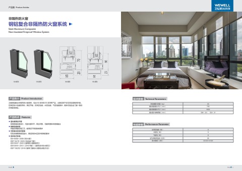 钢铝复合非隔热防火窗电子画册