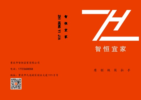 智恒宜家原创极简拉手电子书