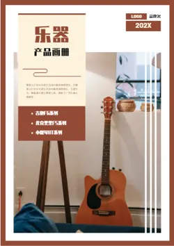 音乐教具吉他器材产品画册