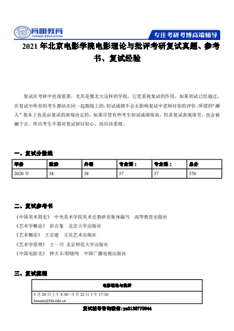 2022年北京电影学院电影理论与批评考研复试参考书、复试内容、复试真题、复试经验、复试辅导电子书