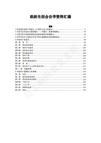 组织生活会自学资料汇编电子杂志