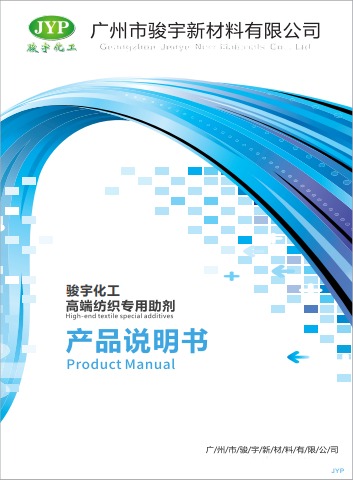 广州市骏宇新材料有限公司宣传册