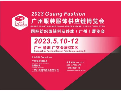 2023广州国际服装服饰供应链博览会电子书