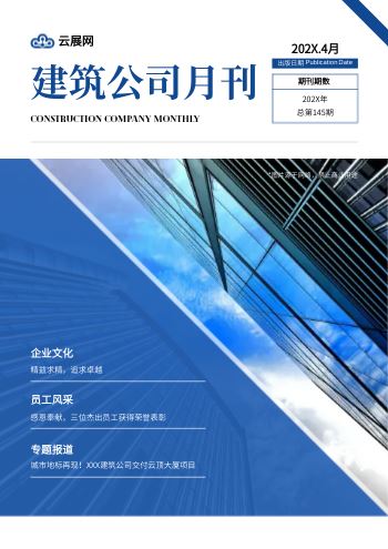 简约装修工程建筑公司月刊