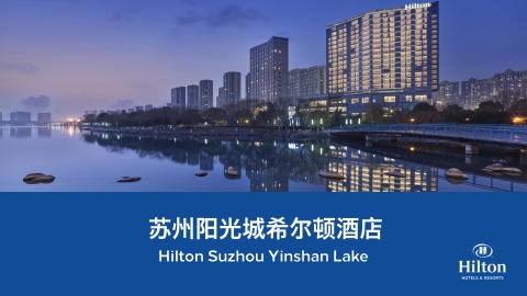 Introduction of Hilton Suzhou Yinshan Lake电子书