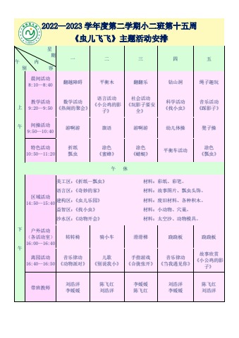 小二班周计划电子刊物