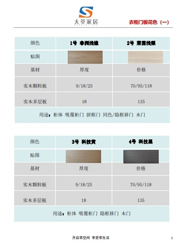 大莘衣柜系列电子画册