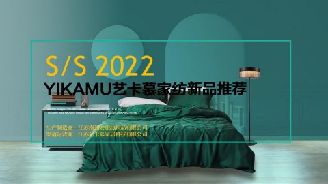 2022艺卡慕 家纺推荐（附京东编码 ）电子杂志