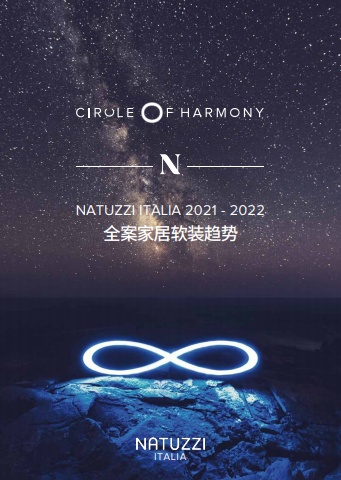 2021-2022 natuzzi全案家居软装趋势-最终版电子画册