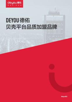 长沙德佑加盟手册2021