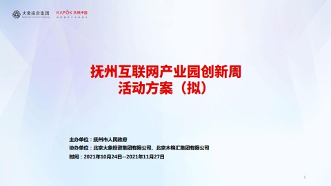 抚州创新周活动方案电子刊物