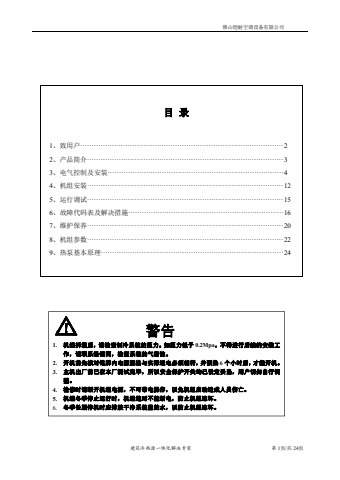 低温变频机组(科莱泰克)2023电子宣传册