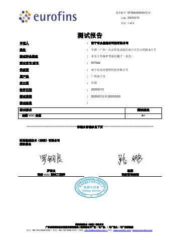 南宁-多乐士外墙P型面层腻子（灰色）电子书