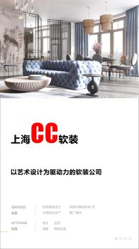 上海CC软装简介-竖版电子书