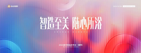 2024年春季产品发布会（墙柜）电子刊物