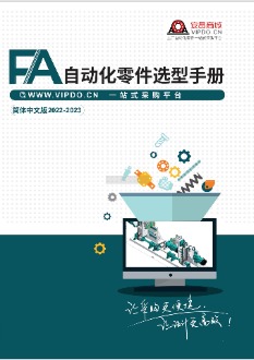 广东安昂FA目录册2.0版+2022-2023电子宣传册