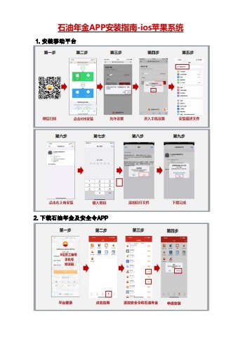 石油年金APP安装指南-ios苹果系统电子书