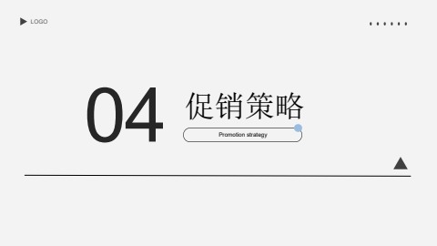 促销策略电子宣传册