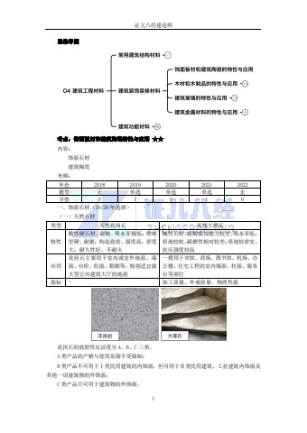 13-装修材料的性能和应用1电子书